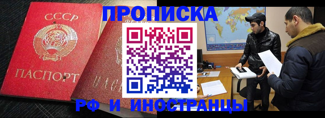 купить прописку в Тюменской области