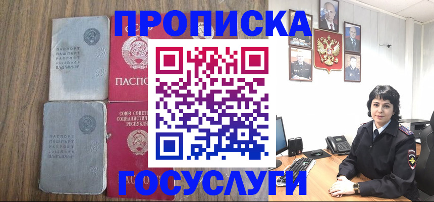 купить прописку в Тюменской области